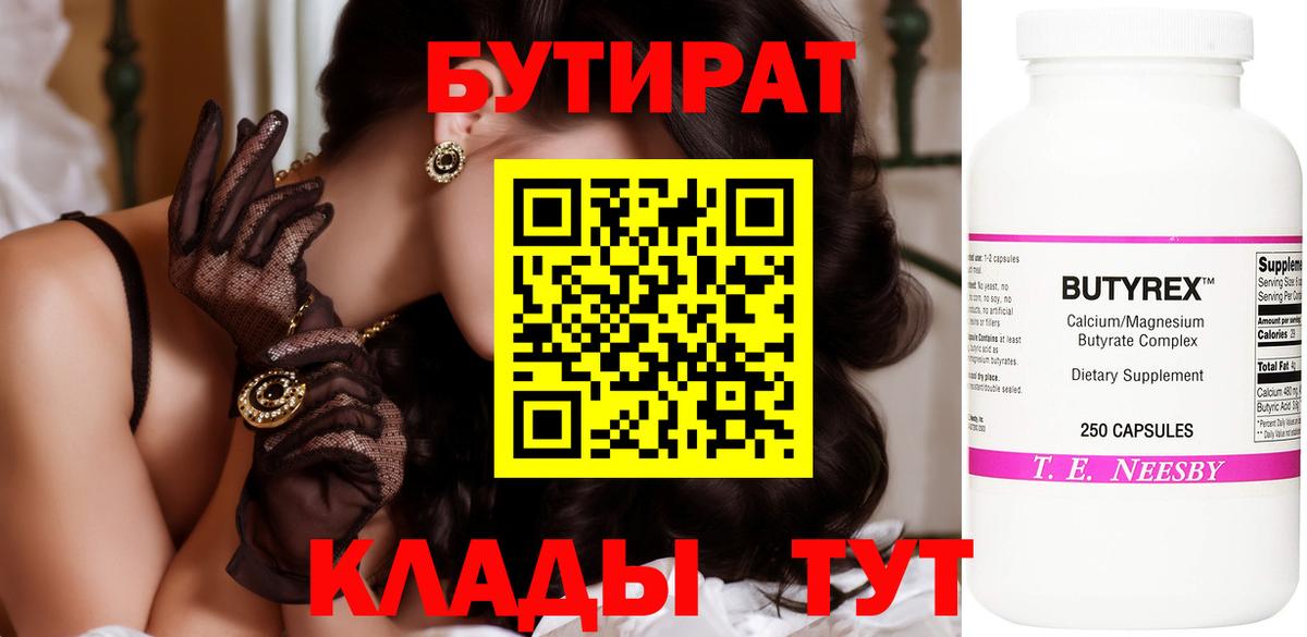 Бутират жидкий экстази  Вход с VPN  Бутират  Тихвин 