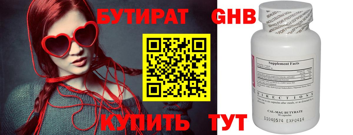 Бутират BDO Тихвин