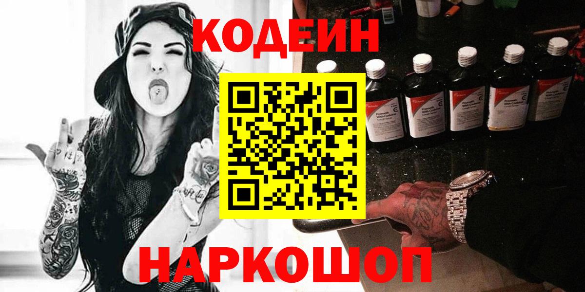 Кодеин Purple Drank  Кодеиновый сироп Lean Purple Drank  Вход с VPN  Тихвин 