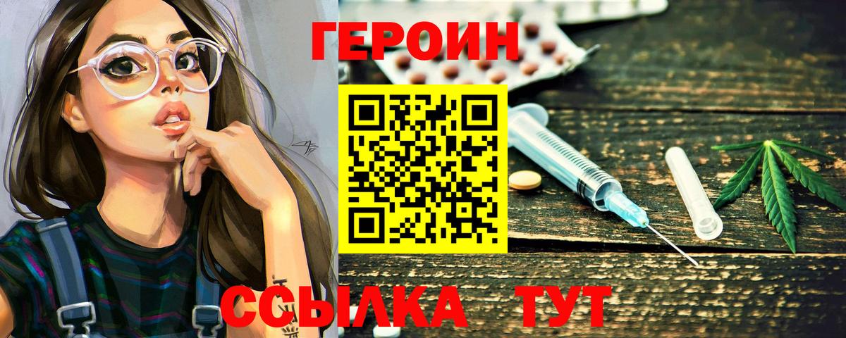 ГЕРОИН Афган Тихвин