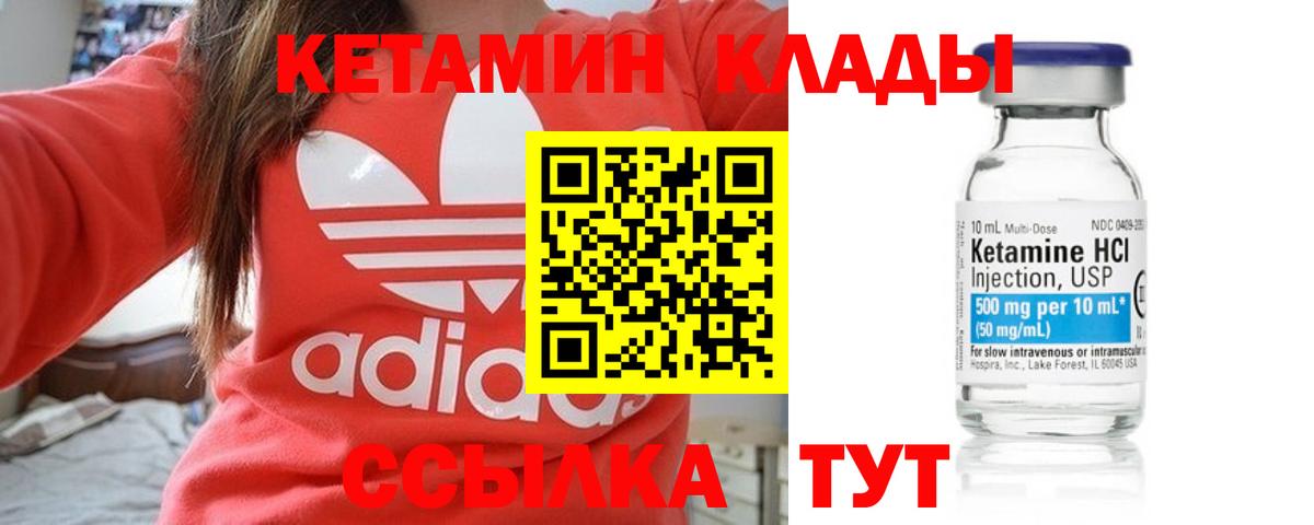 КЕТАМИН VHQ Тихвин