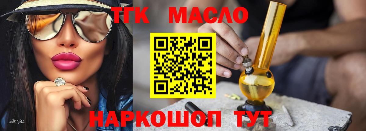 Дистиллят ТГК гашишное масло Тихвин